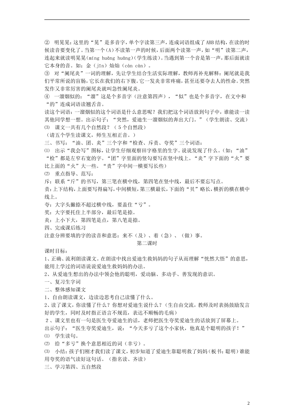 二年级语文下册 爱迪生救妈妈教案1 人教新课标版_第2页