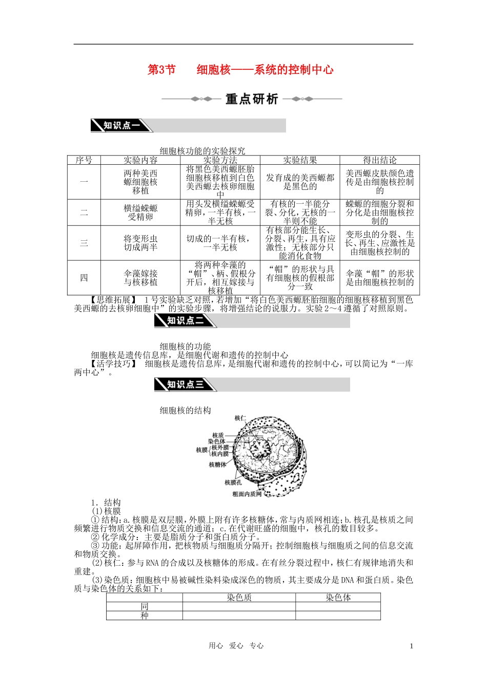 10-11学年高中生物 第三章细胞的基本结构（第3节）同步学案 新人教版必修1_第1页