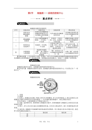 10-11学年高中生物 第三章细胞的基本结构（第3节）同步学案 新人教版必修1