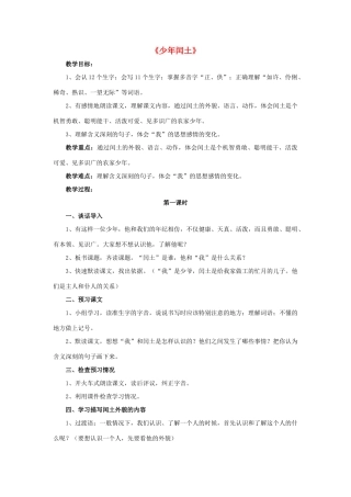 春五年级语文下册 第4课《少年闰土》（引导启发）教学设计 冀教版-冀教版小学五年级下册语文教案