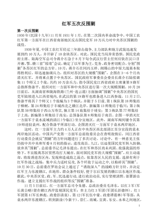 红军五次反围剿