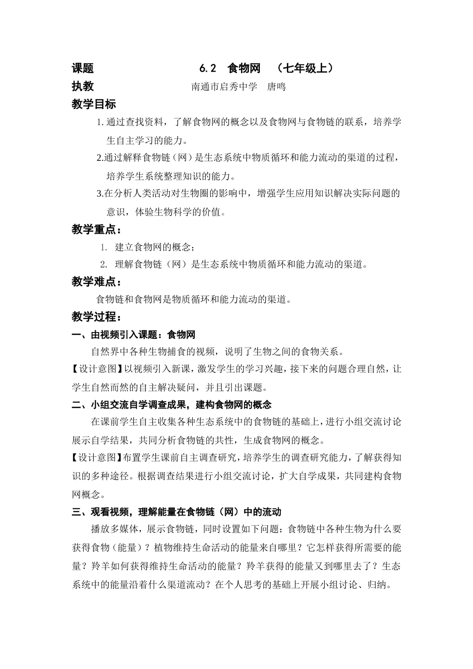 食物网教学设计_第1页