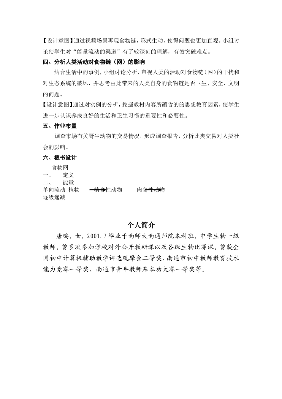 食物网教学设计_第2页