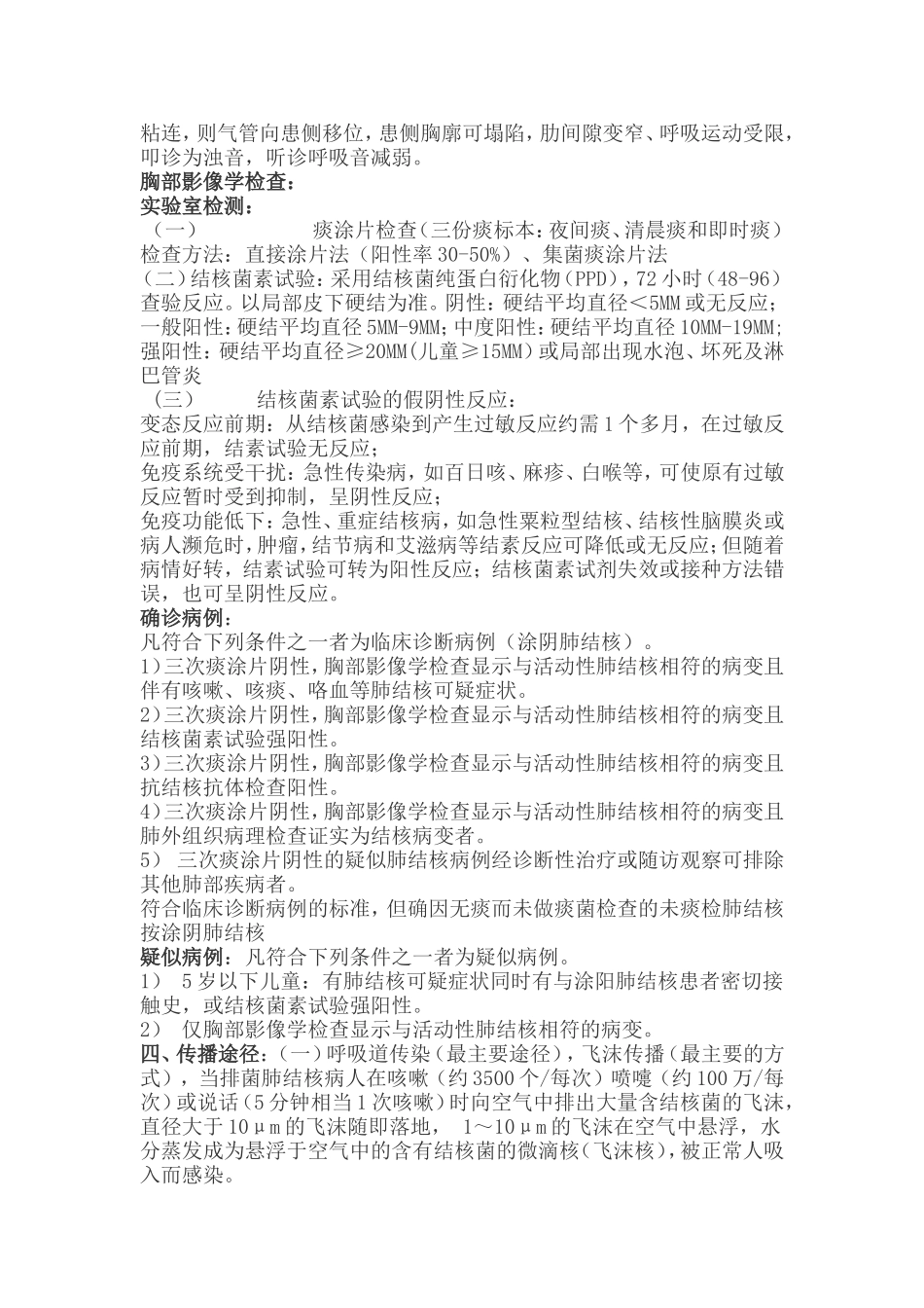 肺结核病的诊断标准和学校结核病防控_第2页