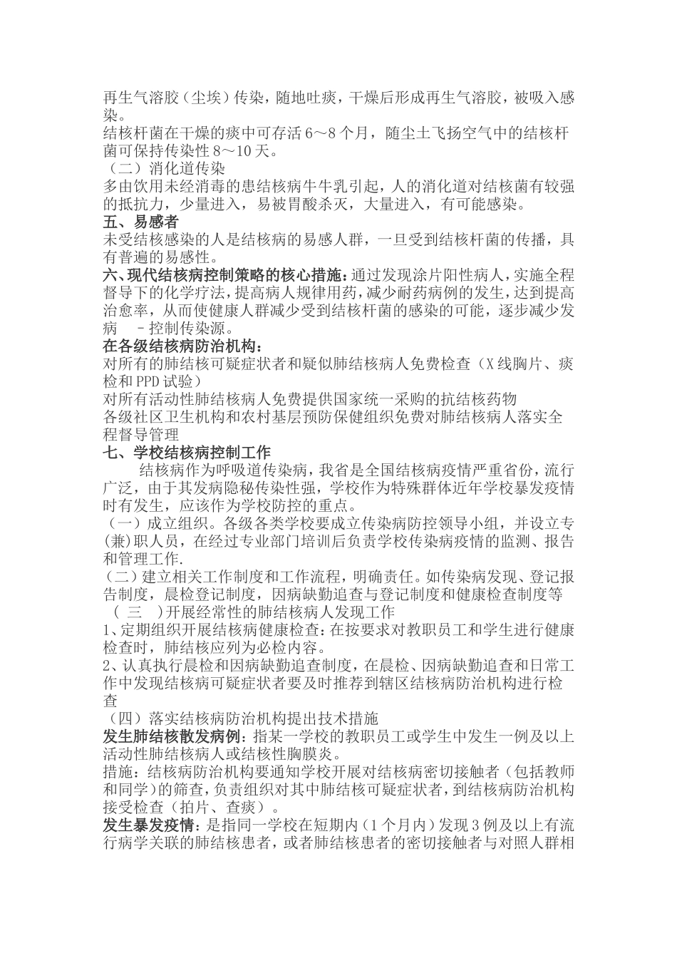 肺结核病的诊断标准和学校结核病防控_第3页