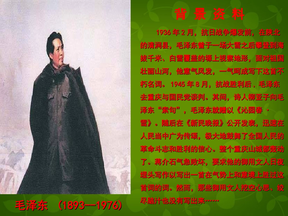 《沁园春雪》课件_第2页