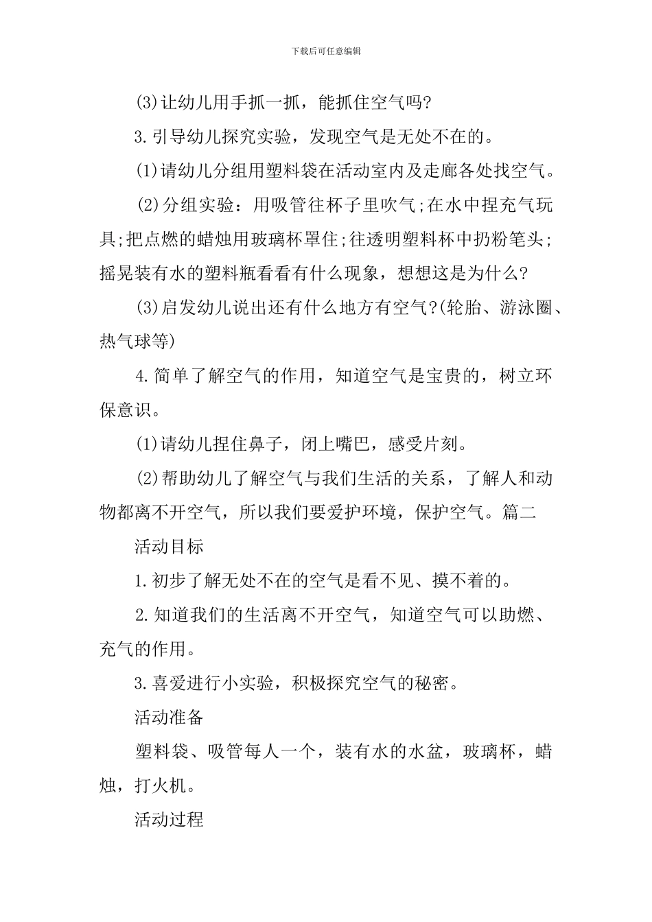 幼儿园中班上学期科学《寻找空气》教案3篇_第2页