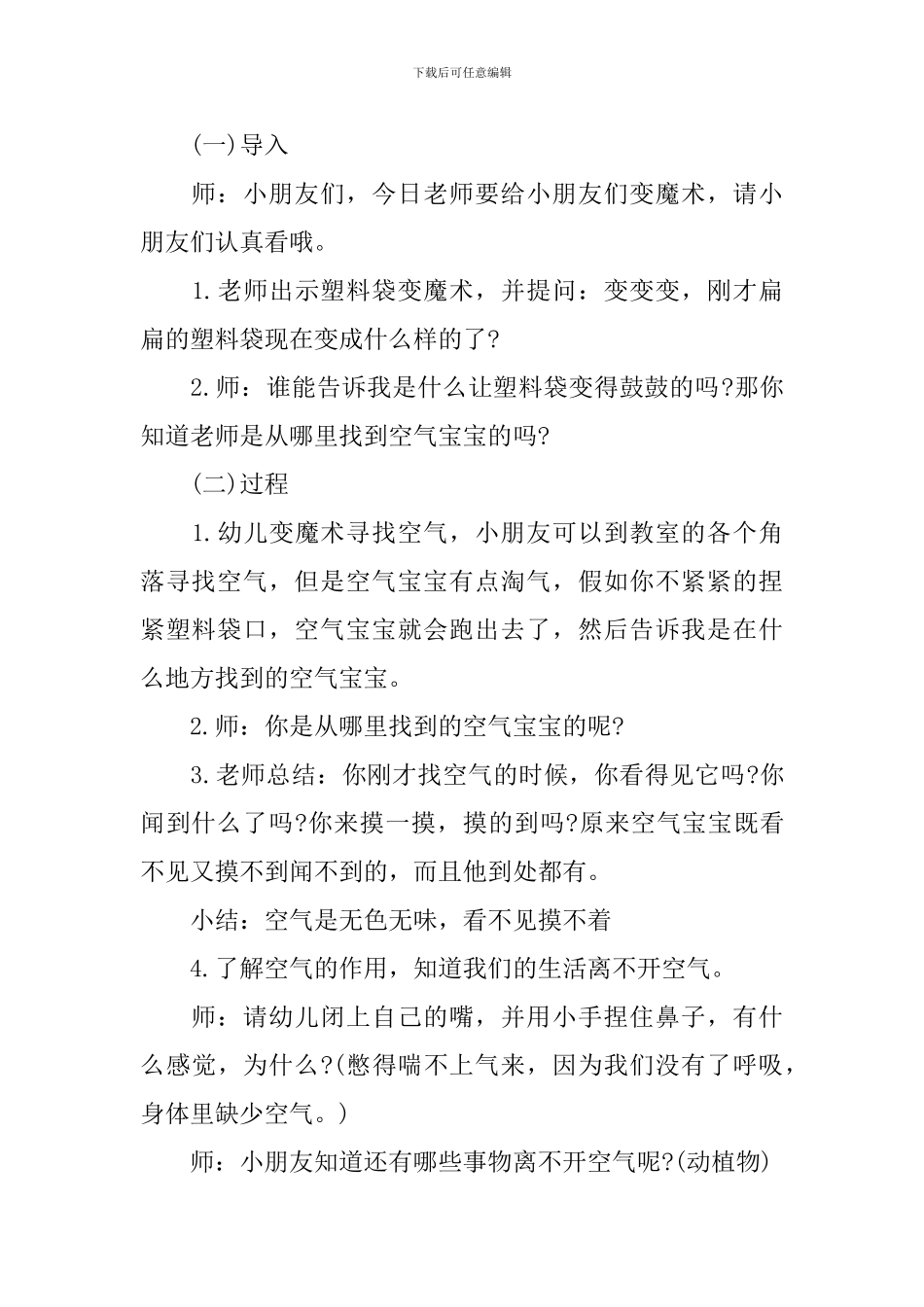 幼儿园中班上学期科学《寻找空气》教案3篇_第3页