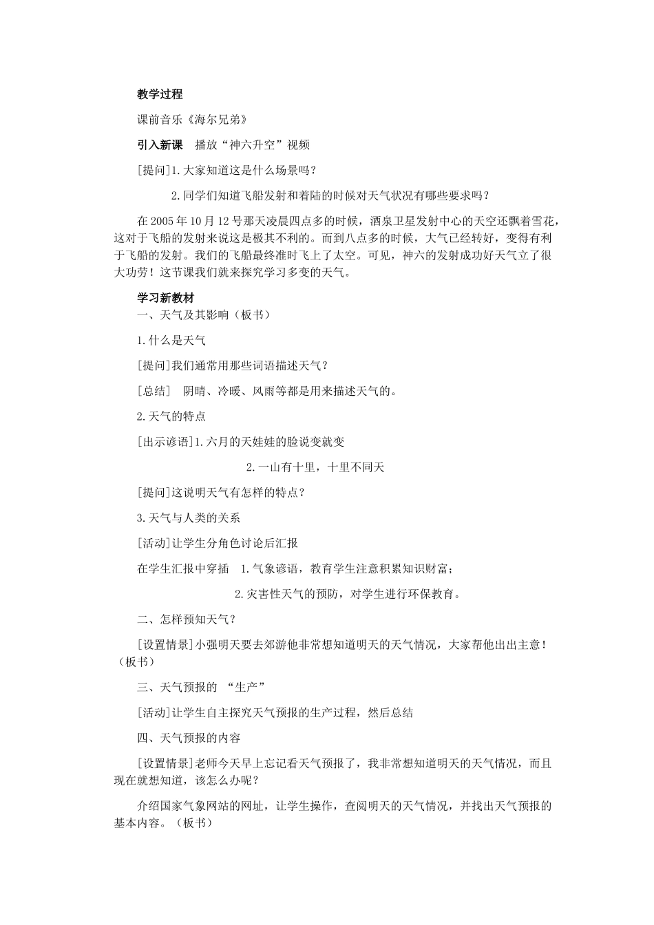 七年级地理上册 3.1 多变的天气教案 （新版）新人教版_第2页