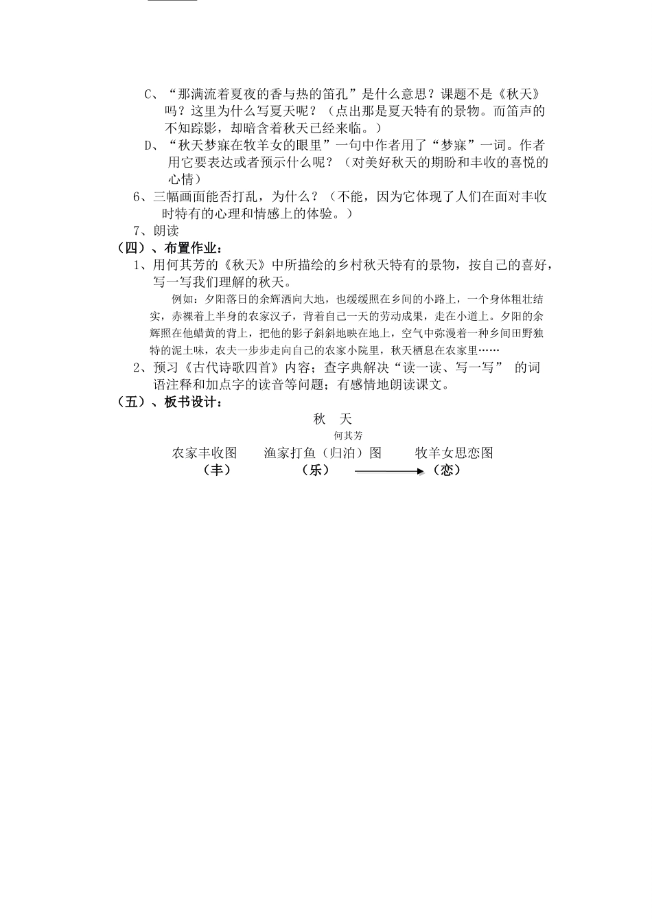 七年级语文上《秋天》教案人教版_第2页