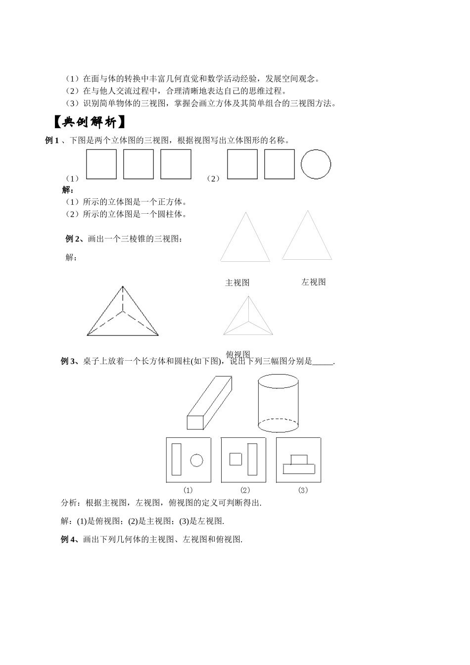 七年级数学上册 1.4从不同的方向看教案 北师大版_第2页