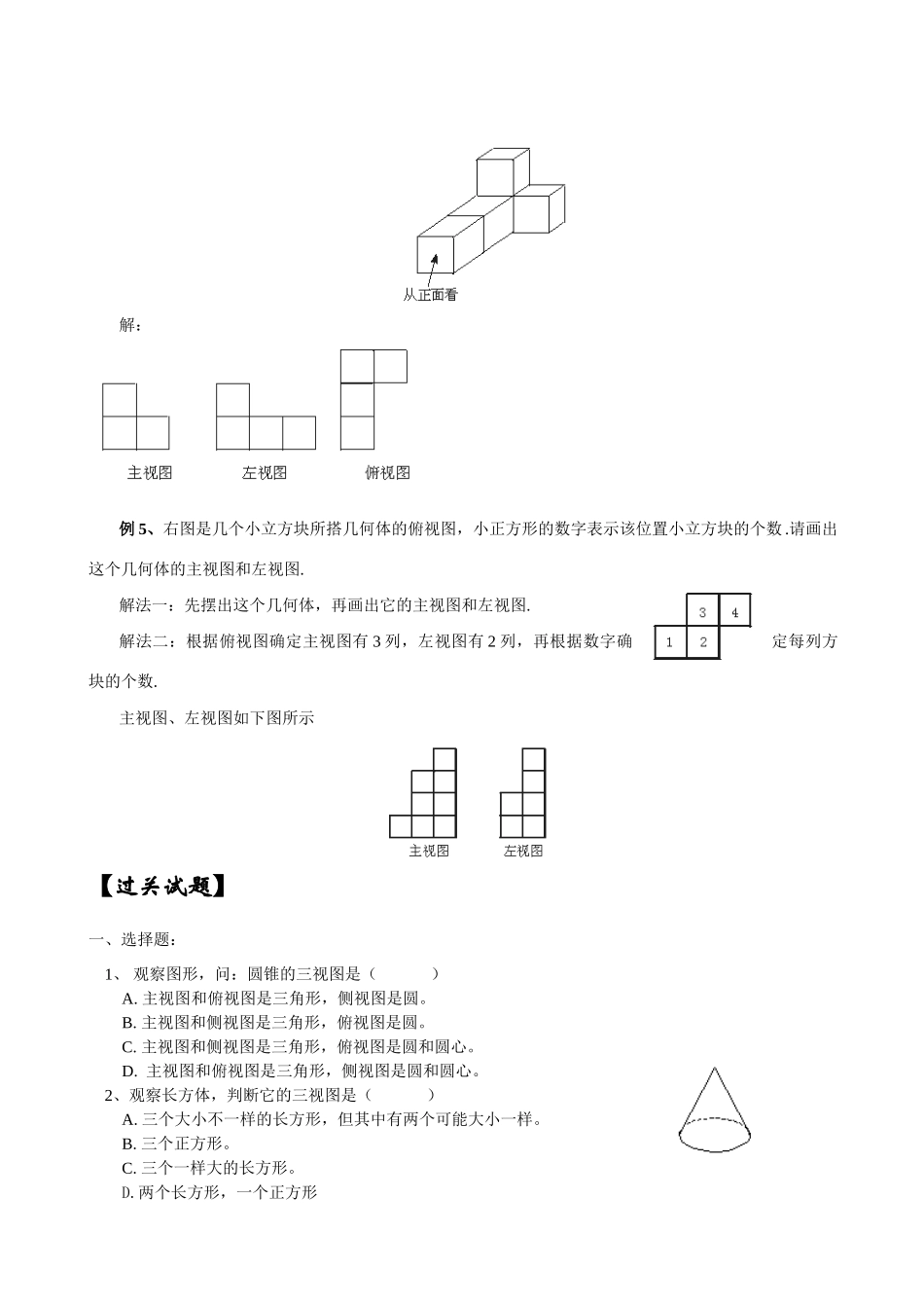 七年级数学上册 1.4从不同的方向看教案 北师大版_第3页