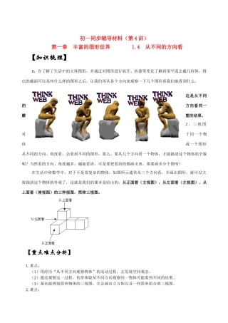 七年级数学上册 1.4从不同的方向看教案 北师大版
