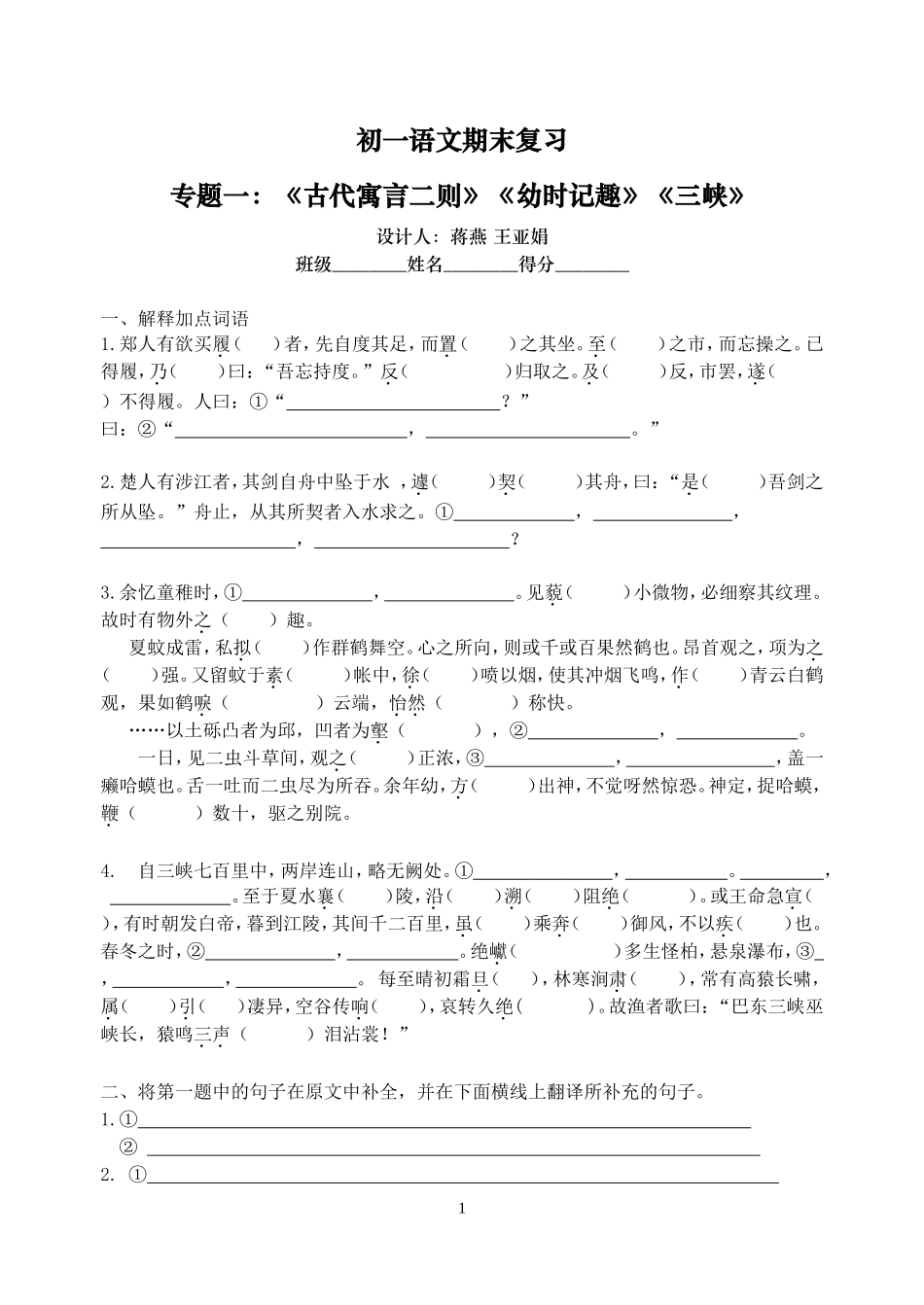 文言文一复习定稿_第1页