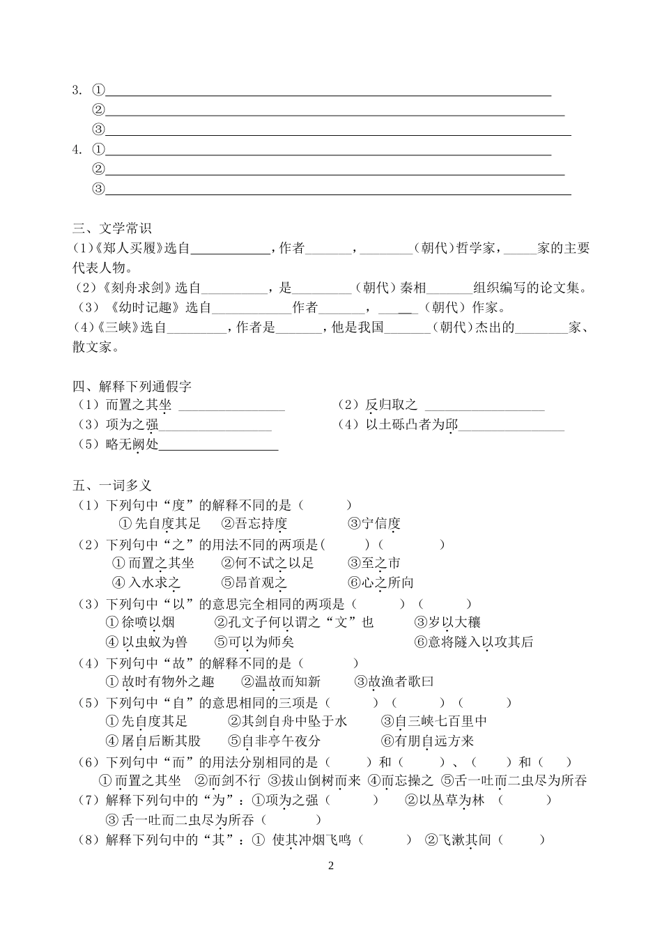 文言文一复习定稿_第2页