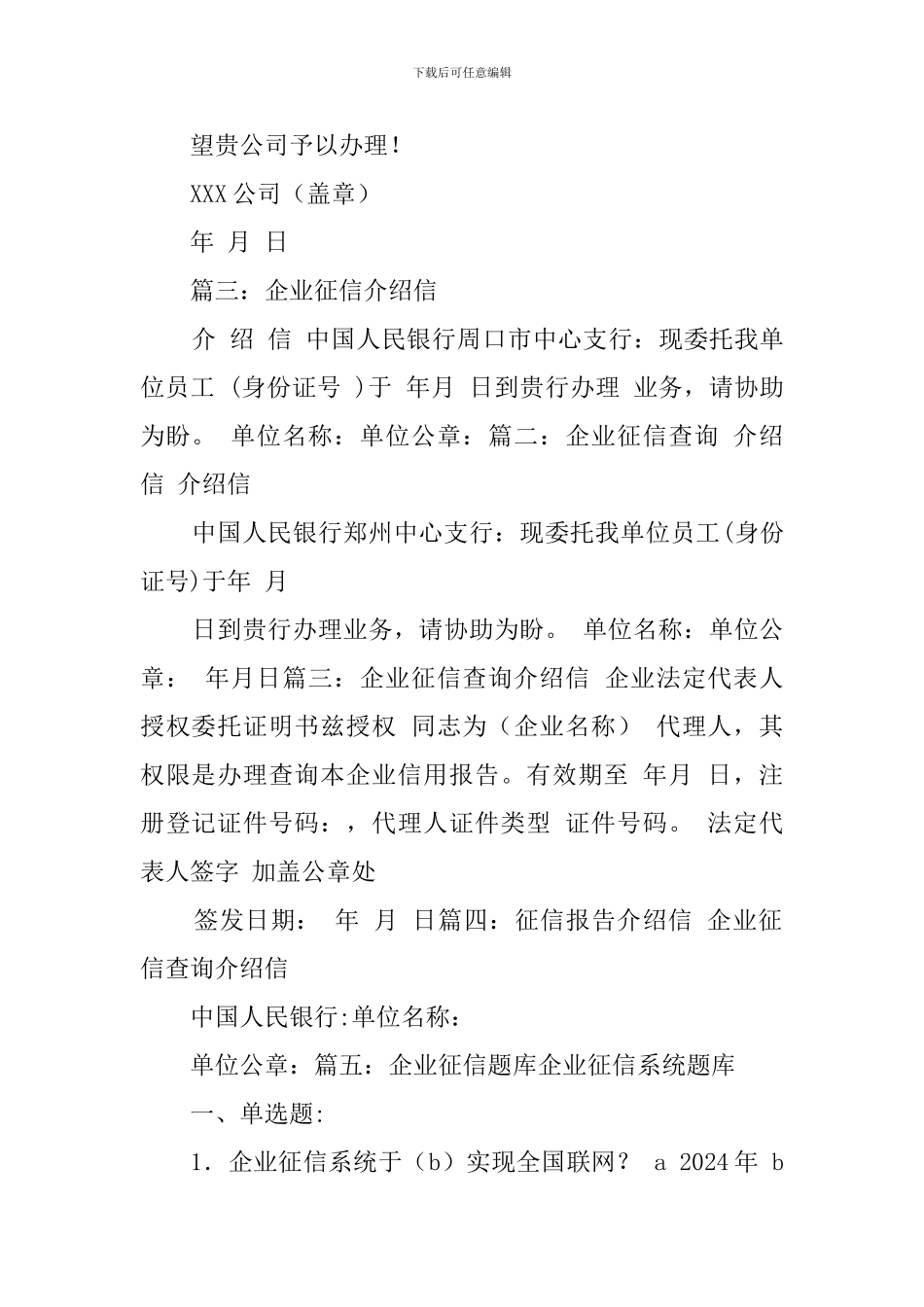 取承兑公司介绍信三篇_第2页