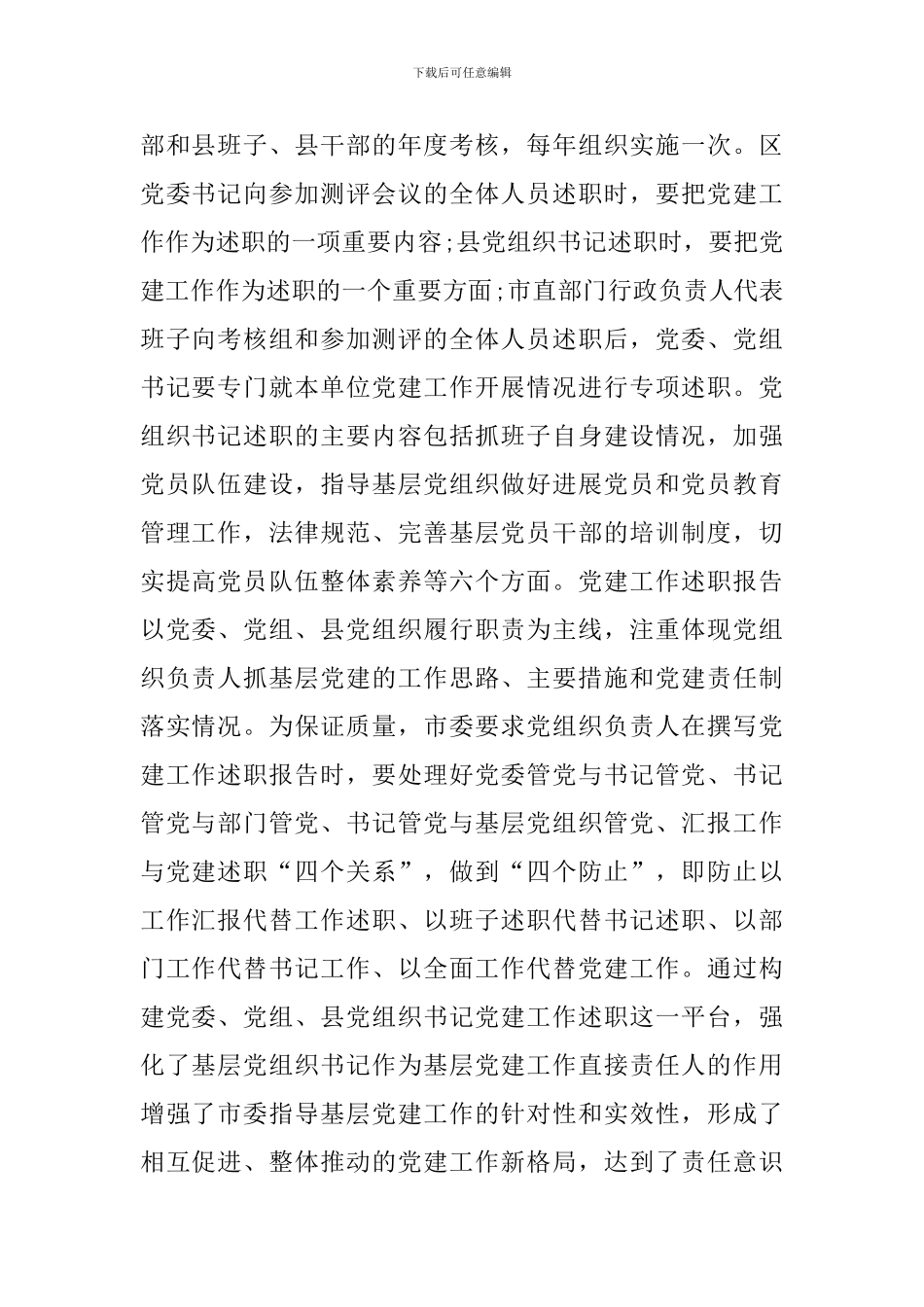 房管局党建2024述职报告_第2页