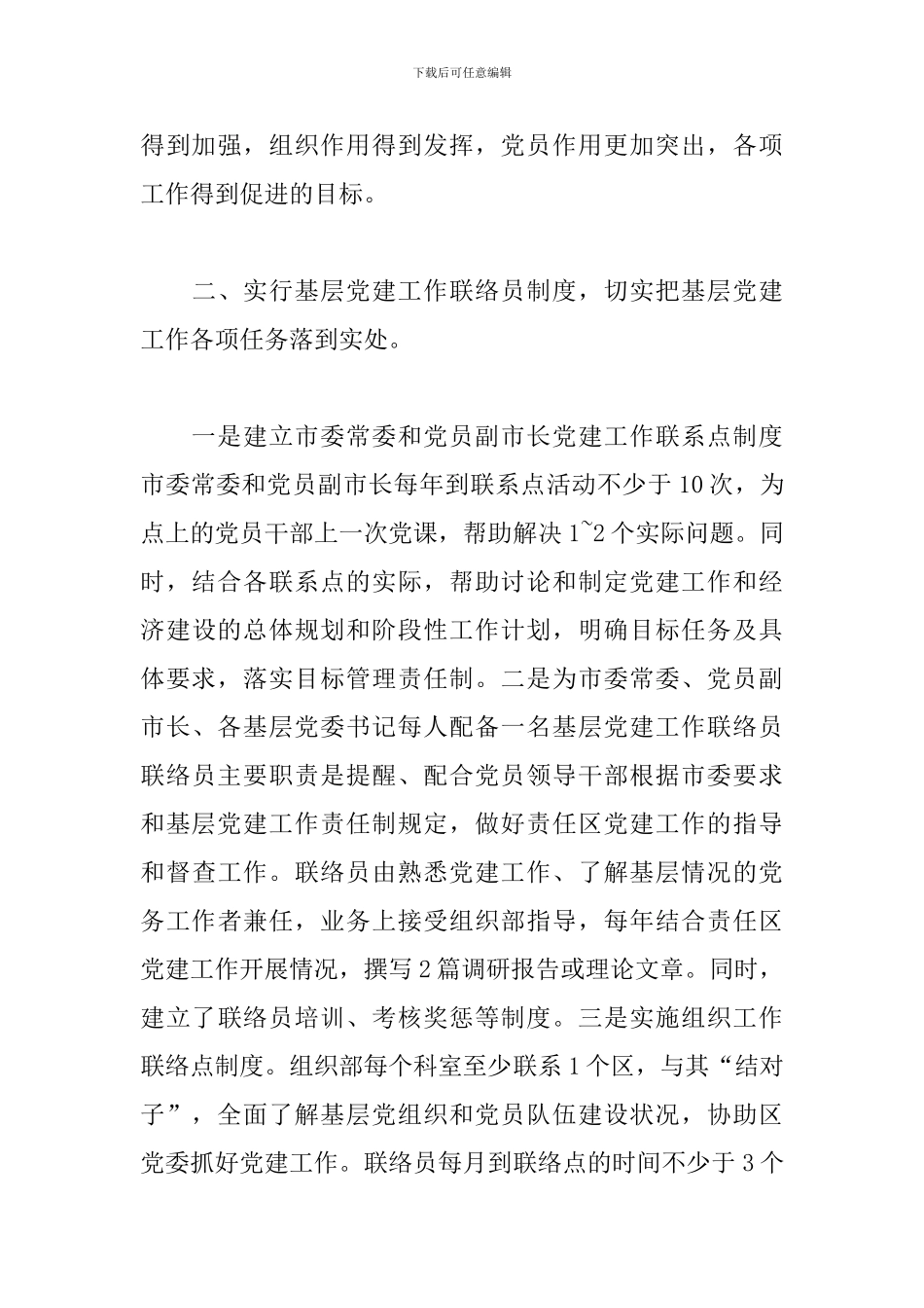 房管局党建2024述职报告_第3页