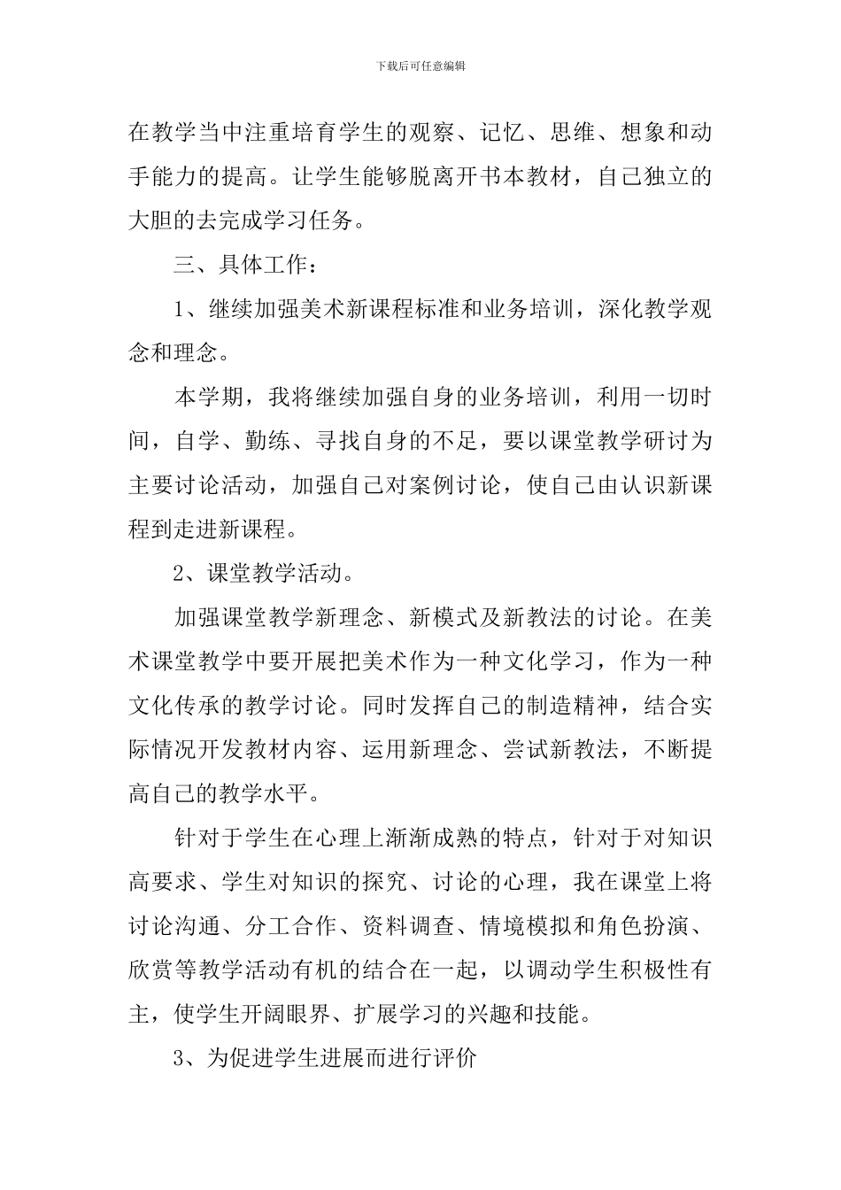 2024小学美术老师的新学期教学工作计划_第2页