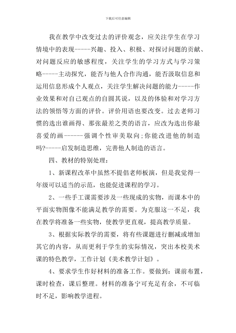 2024小学美术老师的新学期教学工作计划_第3页