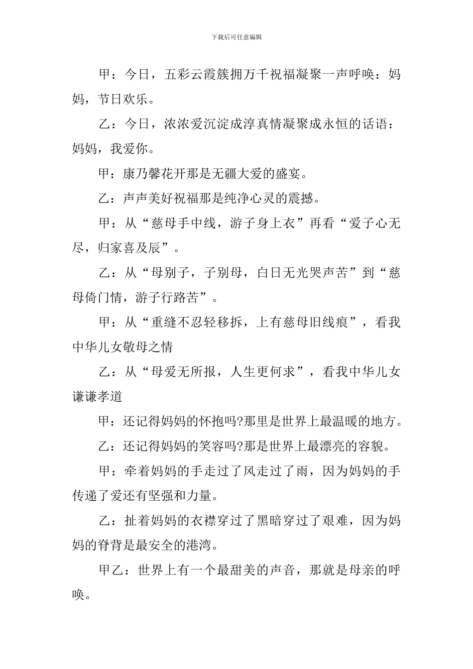 母亲节活动主持人串词范例_第2页