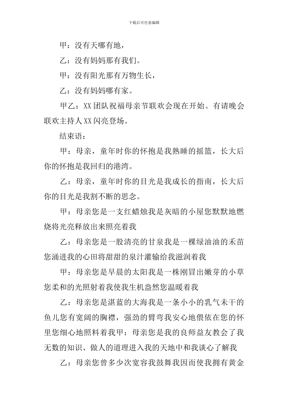 母亲节活动主持人串词范例_第3页