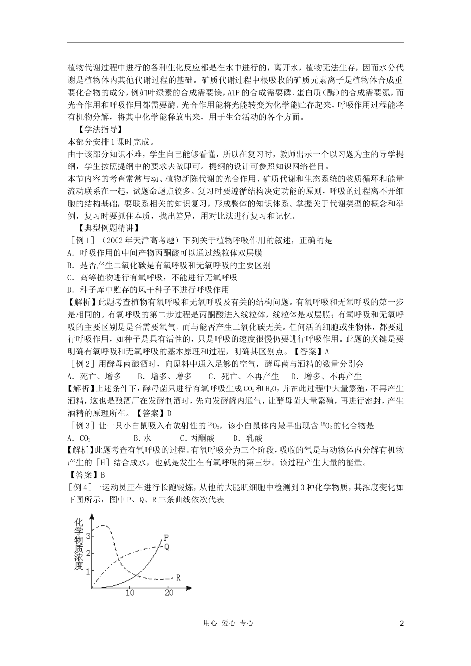 高中生物 第3章 细胞呼吸及代谢类型全套导学案 新人教版必修1_第2页