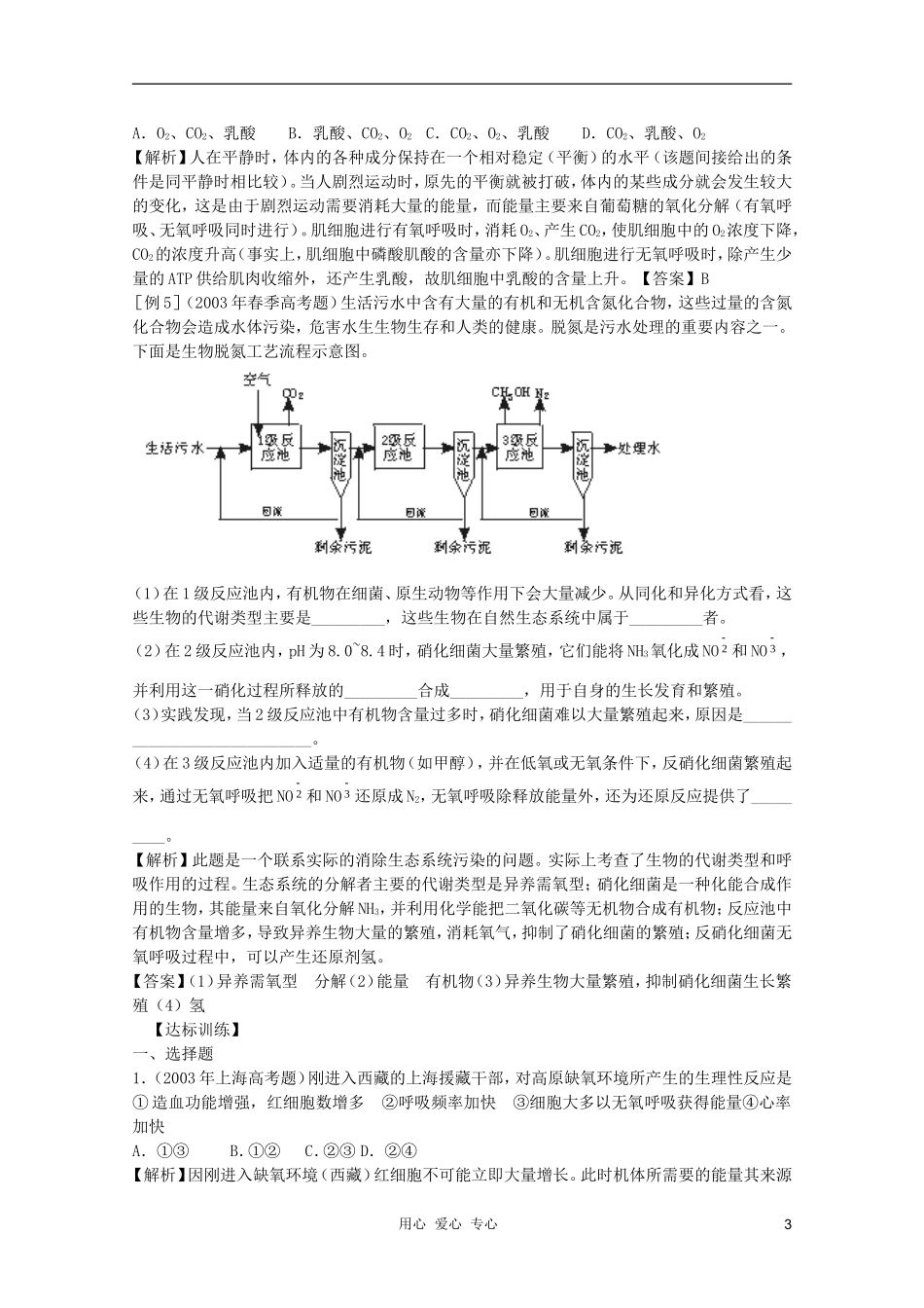高中生物 第3章 细胞呼吸及代谢类型全套导学案 新人教版必修1_第3页