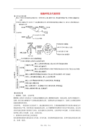 高中生物 第3章 细胞呼吸及代谢类型全套导学案 新人教版必修1
