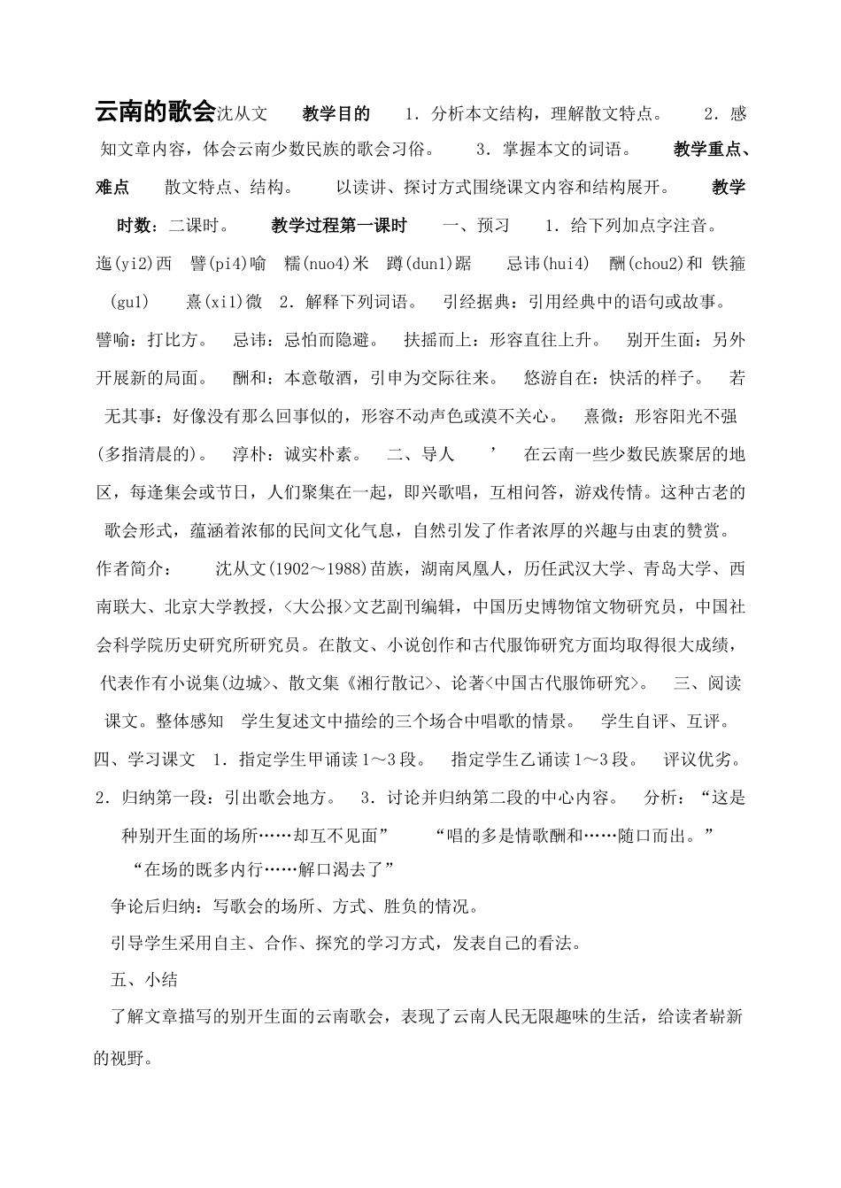 48、云南的歌会_第1页