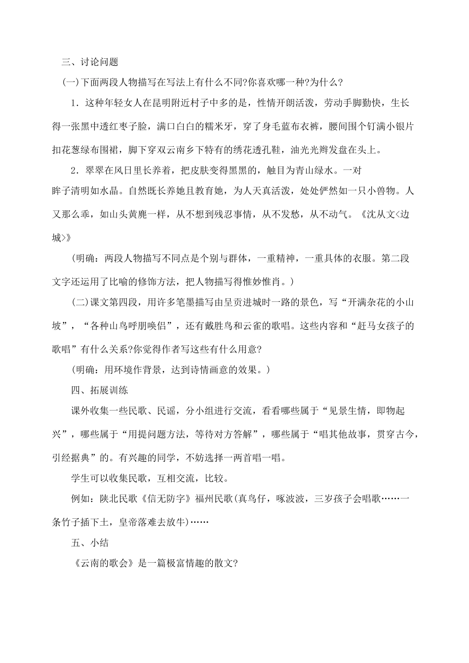 48、云南的歌会_第3页