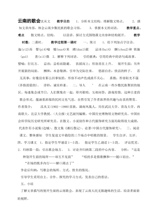 48、云南的歌会