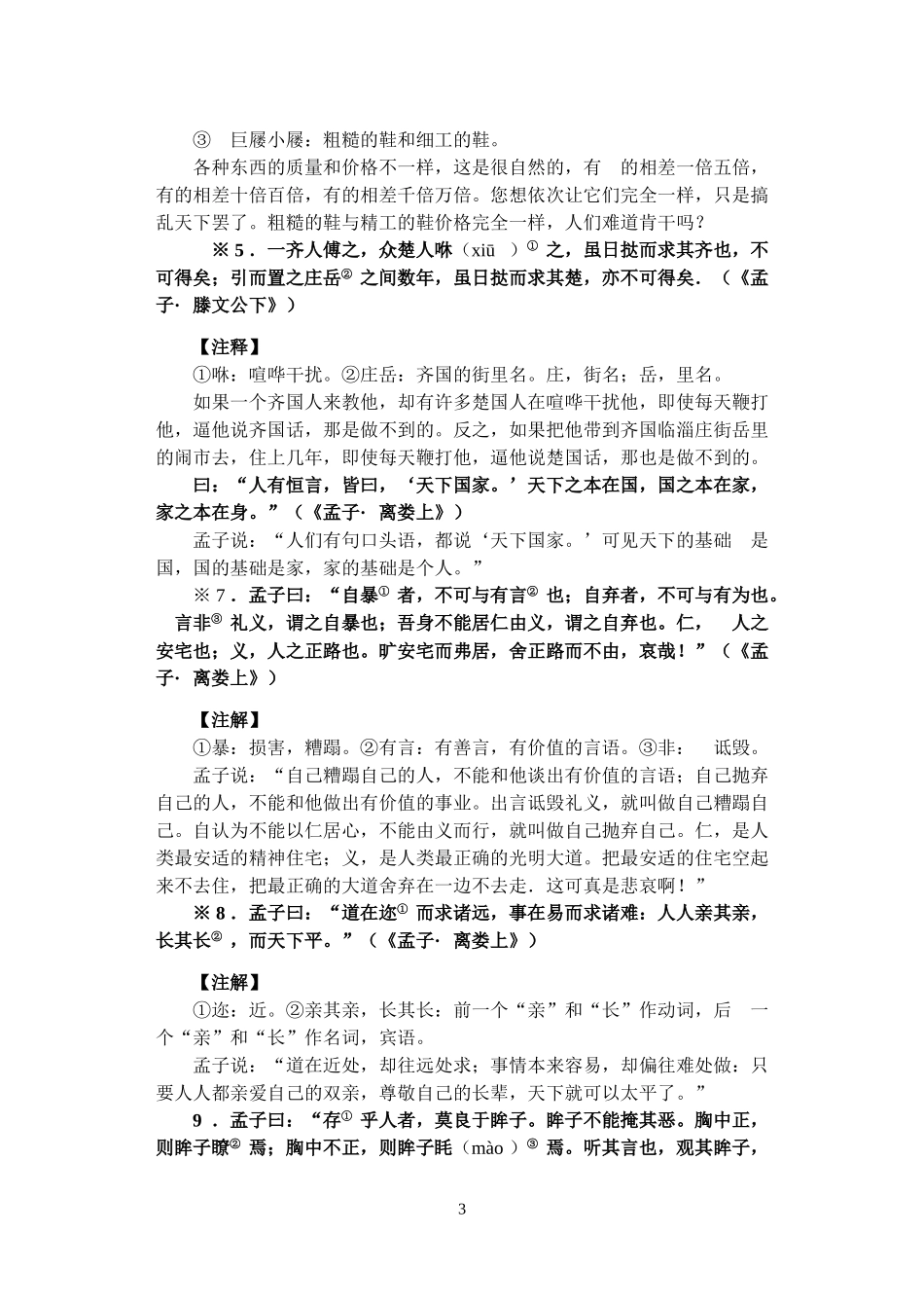 国学经典与教育读本(二)_第3页