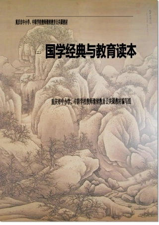国学经典与教育读本(二)
