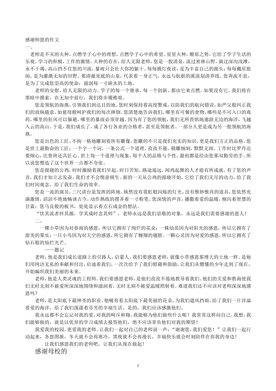 感谢师恩的作文_第1页