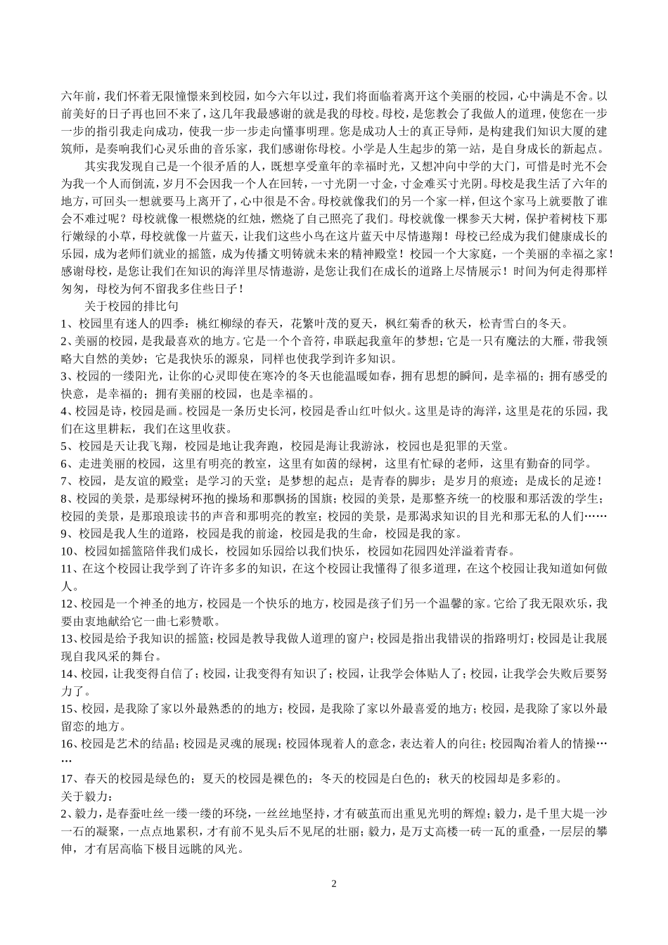 感谢师恩的作文_第2页