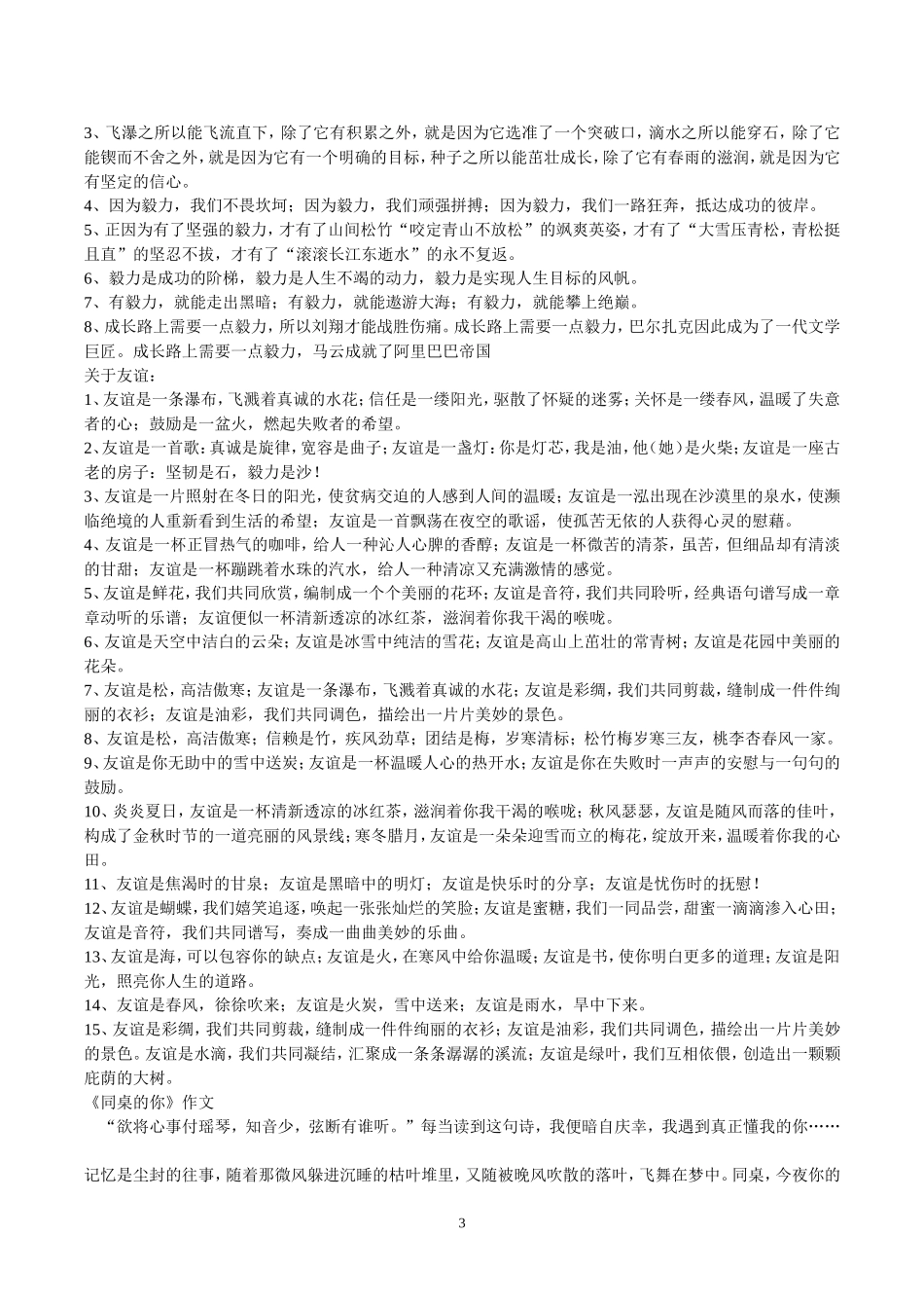 感谢师恩的作文_第3页