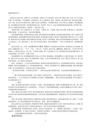 感谢师恩的作文