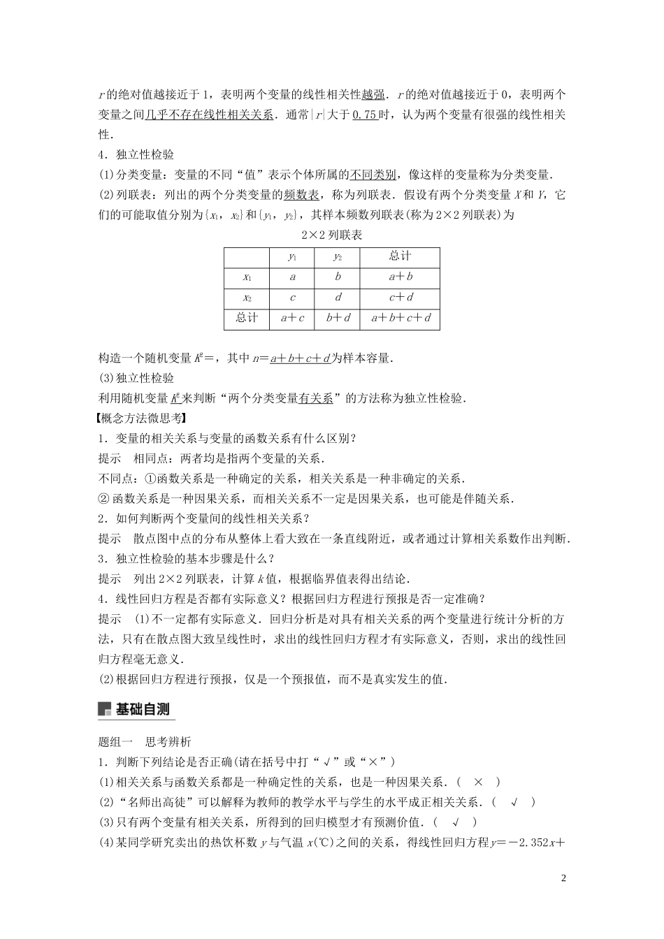（鲁京津琼专用）高考数学大一轮复习 第十一章 统计与统计案例 11.3 变量间的相关关系、统计案例教案（含解析）-人教版高三全册数学教案_第2页