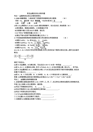 常见金属及其化合物专题