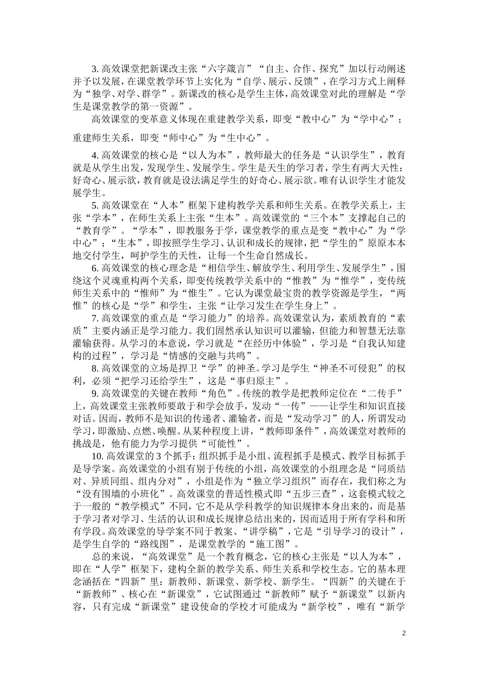 领悟高效理念构建有效课堂_第2页