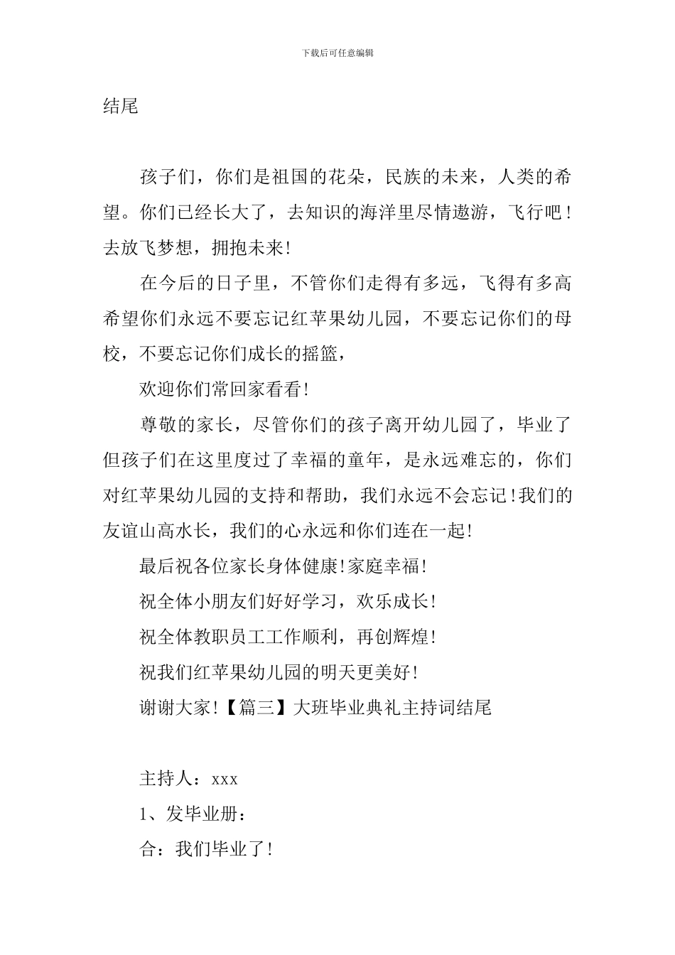 大班毕业典礼主持词结尾_第2页