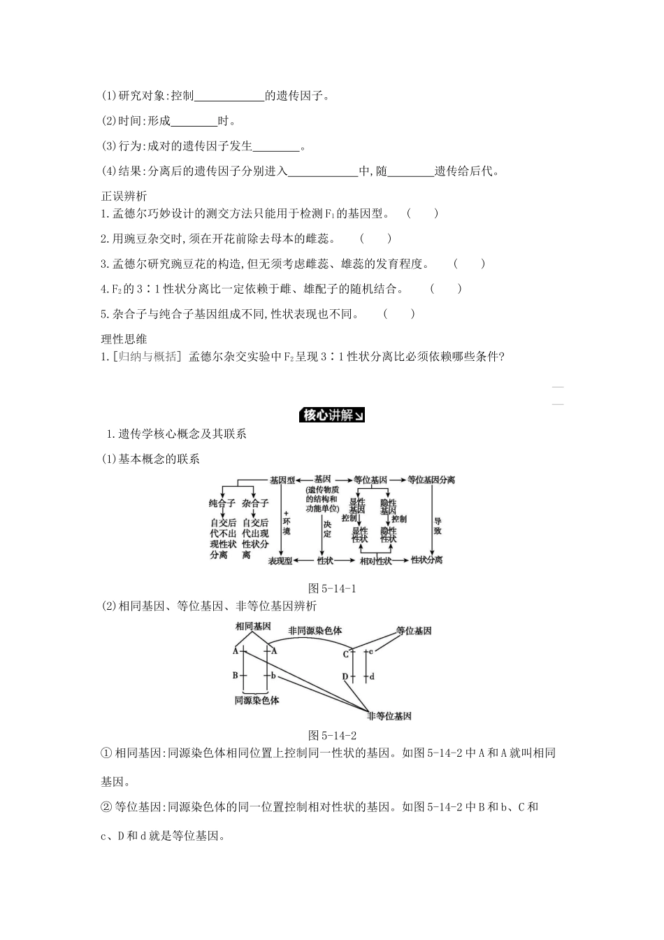 高考生物一轮复习 第5单元 遗传的基本规律和遗传的细胞基础 第14讲 基因的分离定律学案 苏教版-苏教版高三全册生物学案_第2页