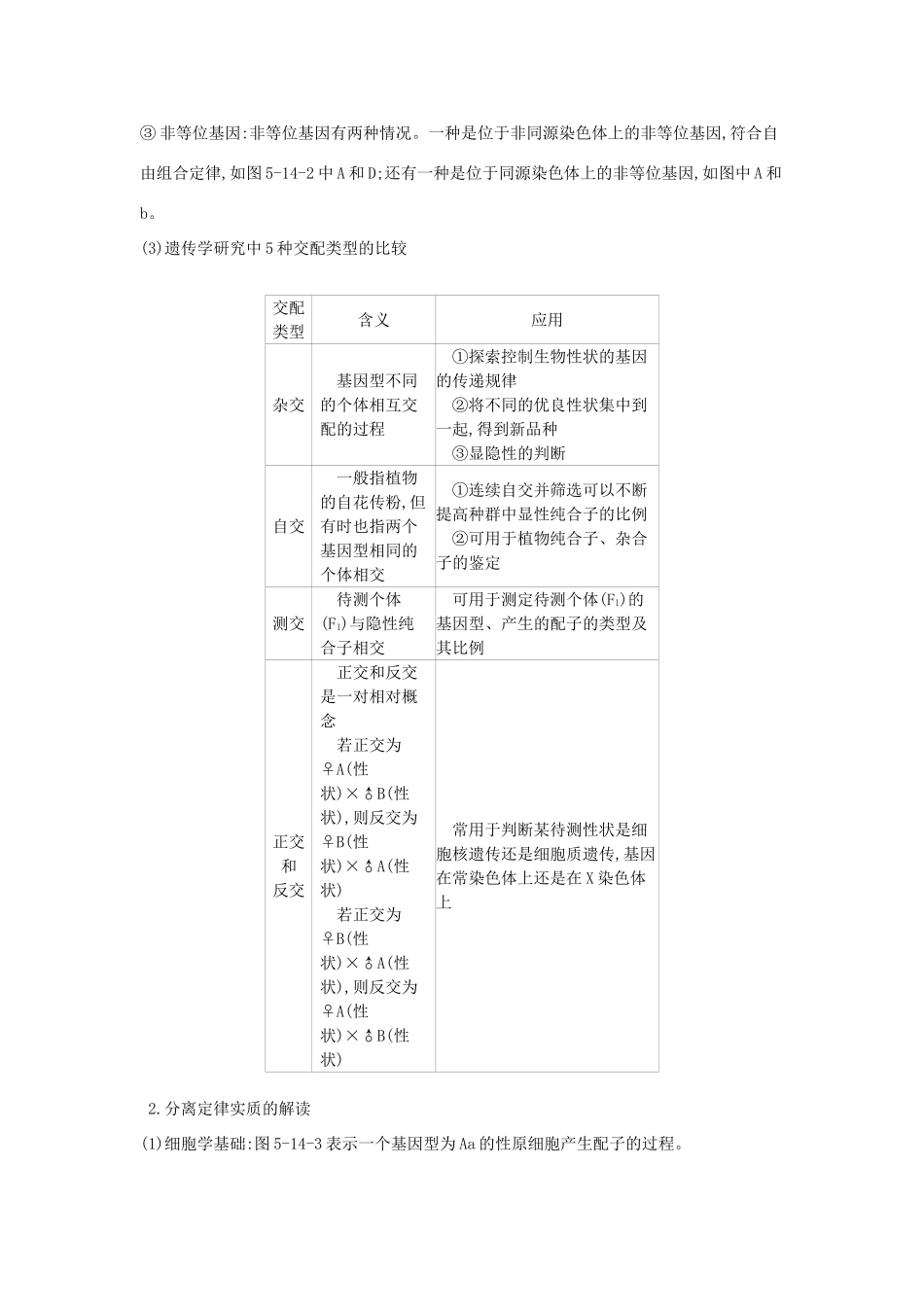 高考生物一轮复习 第5单元 遗传的基本规律和遗传的细胞基础 第14讲 基因的分离定律学案 苏教版-苏教版高三全册生物学案_第3页