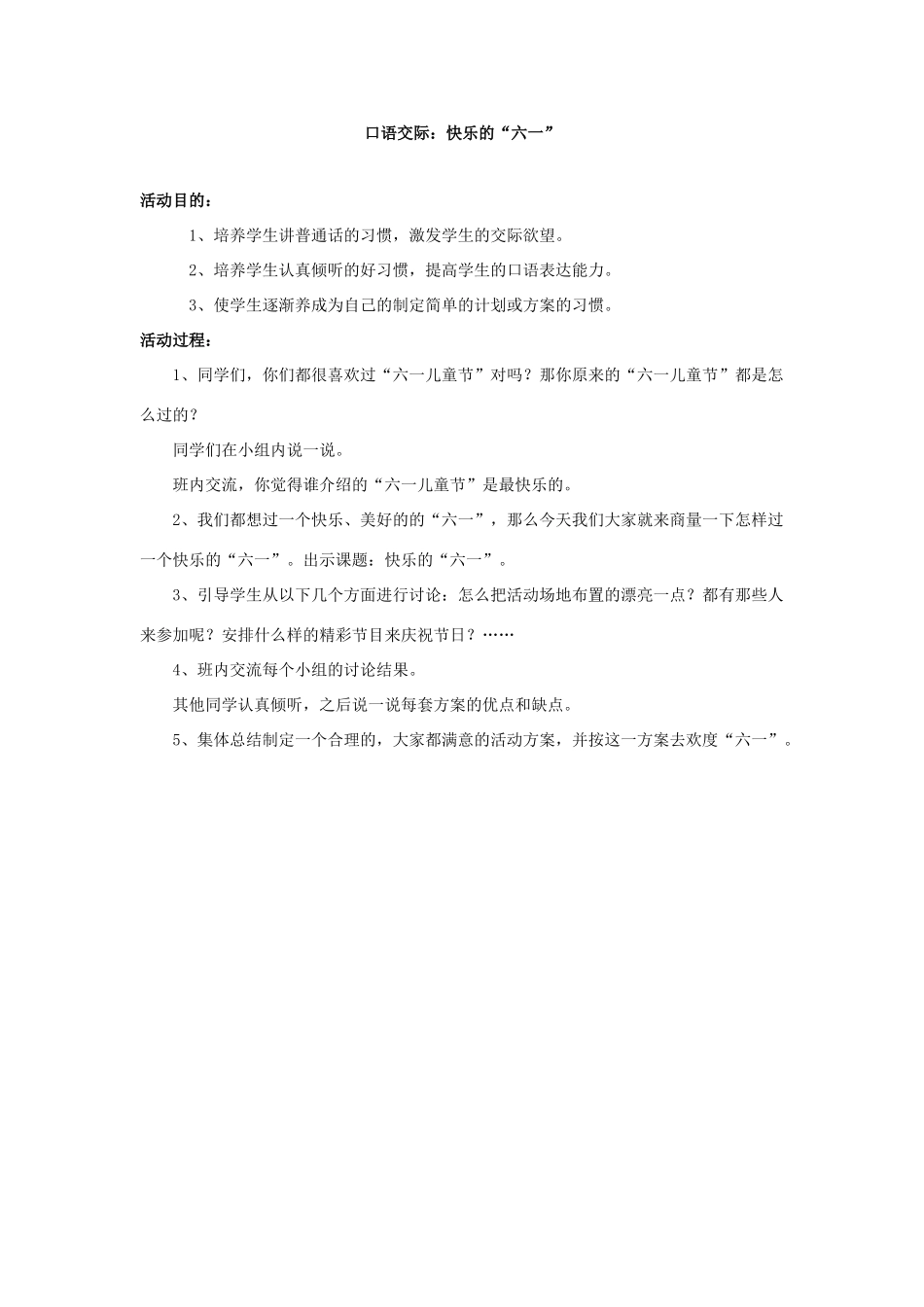 春二年级语文下册 第七单元《综合学习七》教学设计 冀教版-冀教版小学二年级下册语文教案_第2页