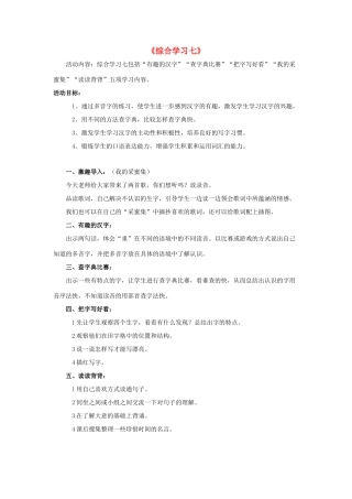 春二年级语文下册 第七单元《综合学习七》教学设计 冀教版-冀教版小学二年级下册语文教案