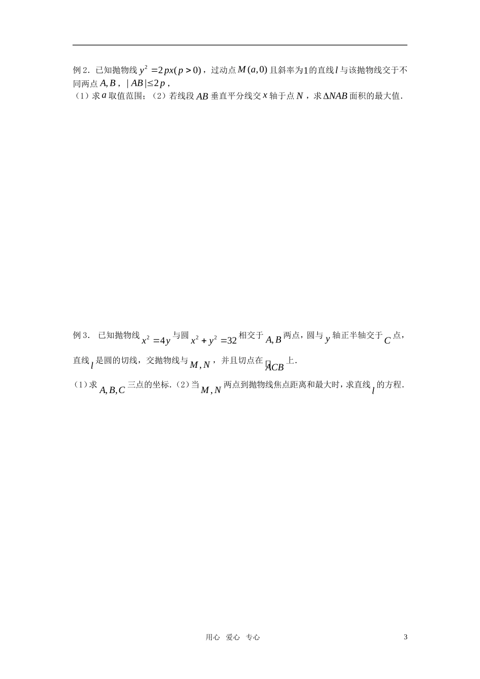 高三数学第一轮复习讲义（52）抛物线_第3页