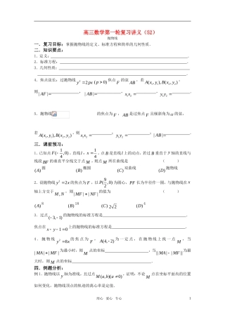 高三数学第一轮复习讲义（52）抛物线