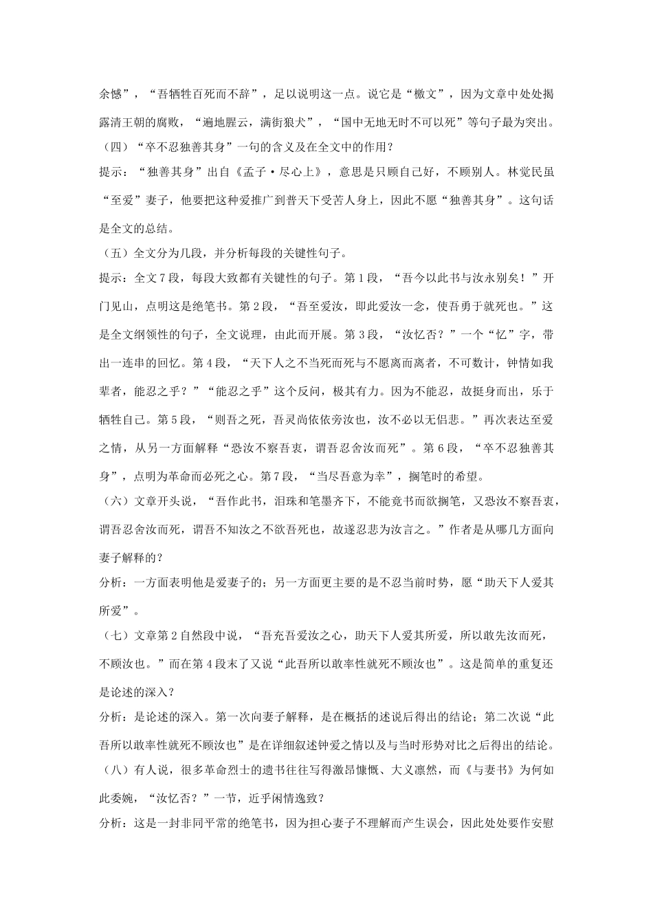 -九年级语文下册 第六单元 24《与妻书》教案（1）（新版）语文版-（新版）语文版初中九年级下册语文教案_第2页