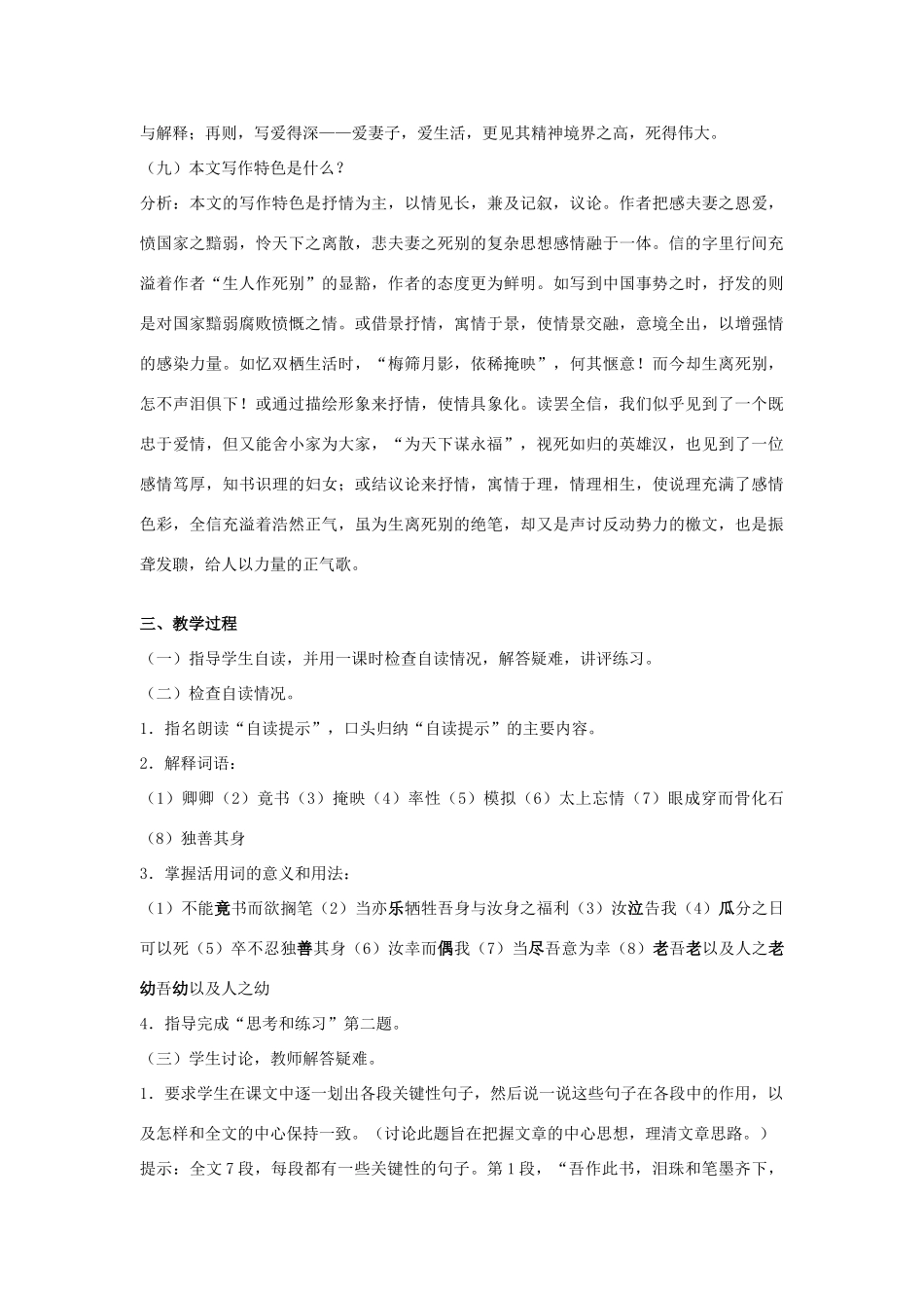 -九年级语文下册 第六单元 24《与妻书》教案（1）（新版）语文版-（新版）语文版初中九年级下册语文教案_第3页